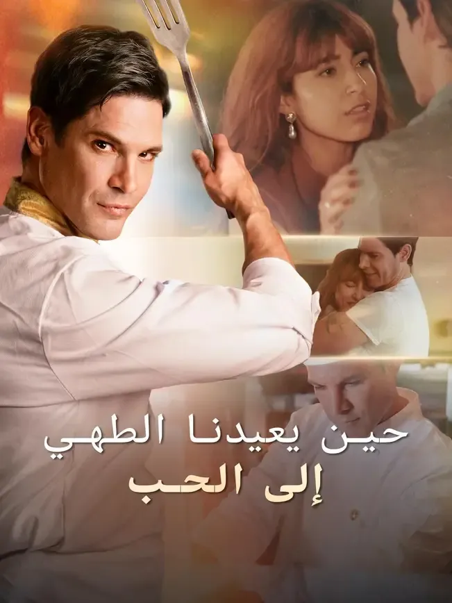 حكم العالم بسيف واحد (مدبلج)